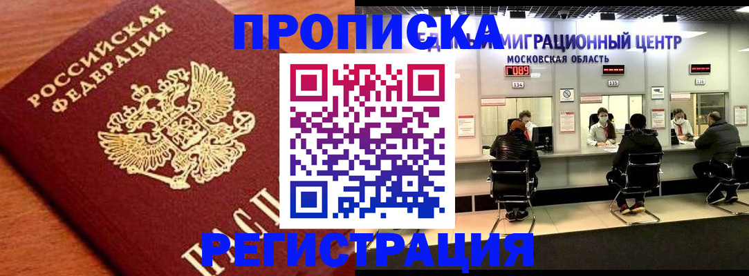 временная регистрация законно в Зеленокумске